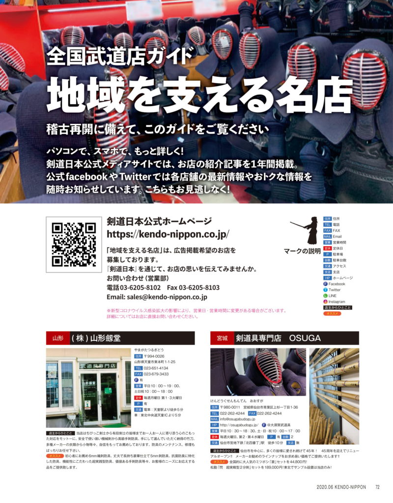 地域を支える名店 年 剣道日本 公式メディアサイト