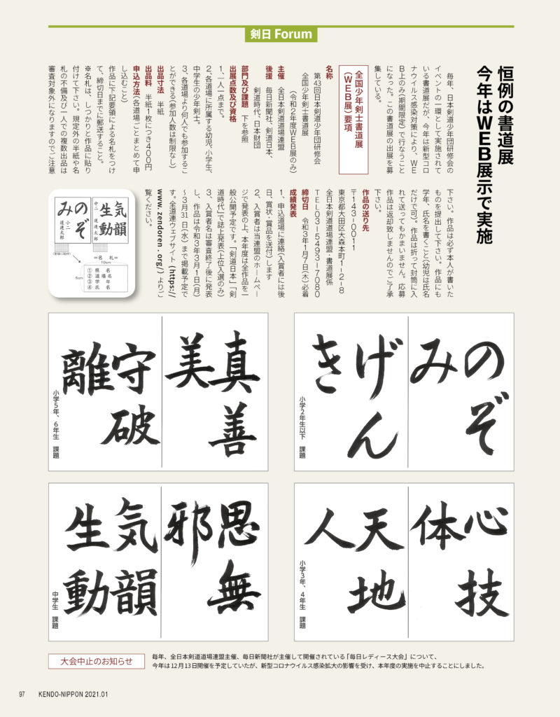 全日本剣道道場連盟の書道展について 募集 剣道日本 公式メディアサイト