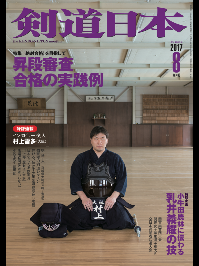 在庫些少バックナンバーの御案内 昇段審査 貴重な技 剣道日本 公式メディアサイト