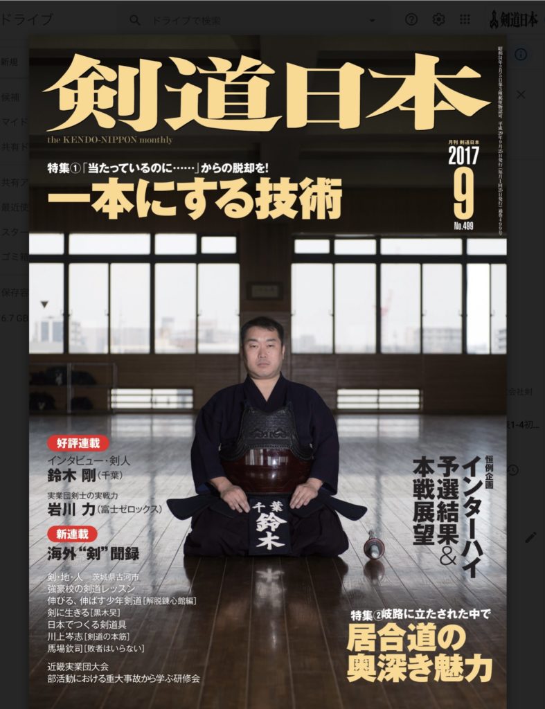 在庫些少バックナンバーのご案内 一本 とは 剣道日本 公式メディアサイト