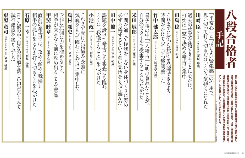八段合格者手記を一挙掲載 │ 剣道日本 公式メディアサイト
