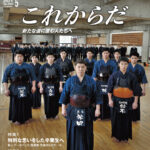最新号のご案内　『月刊剣道日本』2021年5月号