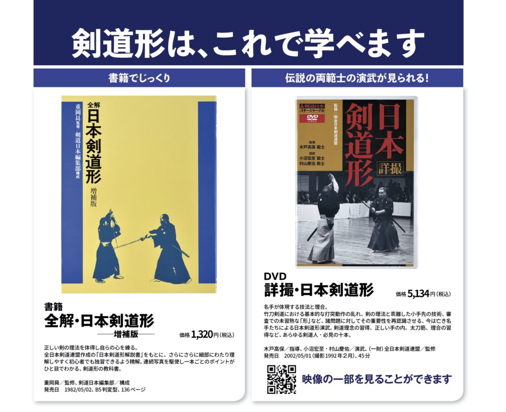 日本剣道形」関連書籍とDVDです │ 剣道日本 公式メディアサイト