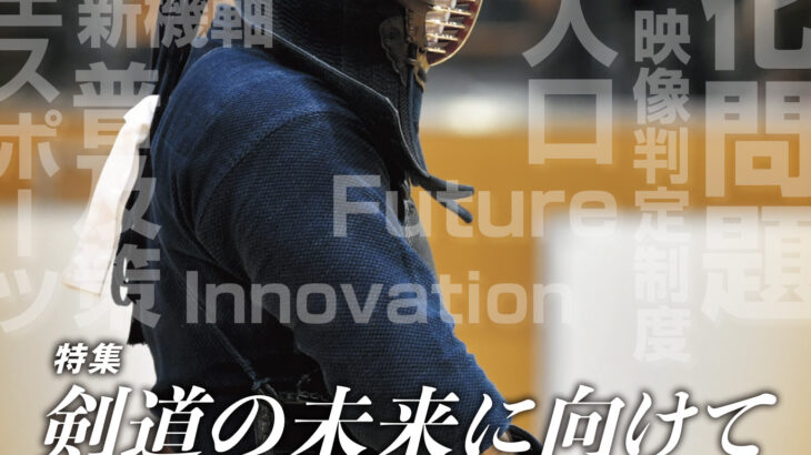 最新号のご案内　『月刊剣道日本』2021年7月号