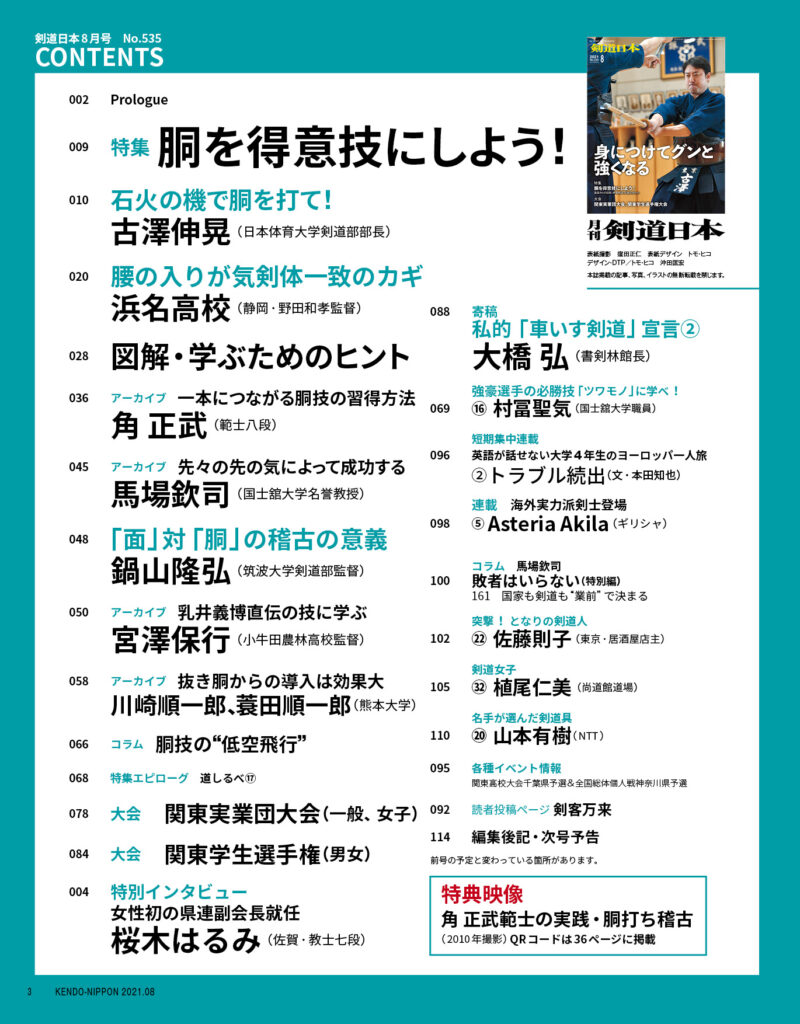 最新号のご案内 『月刊剣道日本』2021年8月号 │ 剣道日本 公式 ...