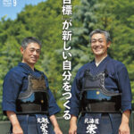最新号のご案内　『月刊剣道日本』2021年9月号