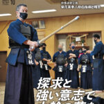 最新号のご案内『月刊剣道日本』2021年10月号