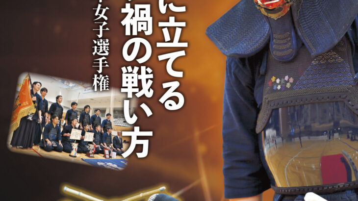 最新号のご案内『月刊剣道日本』2021年12月号