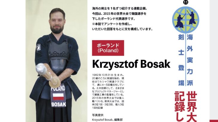 ［interview］Krzysztof Bosak(Poland)