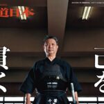 最新号のご案内『月刊剣道日本』2022年７月号