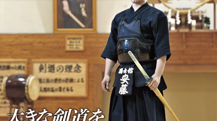 最新号のご案内『月刊剣道日本』2022年10月号
