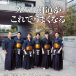最新号のご案内『月刊剣道日本』2023年３月号