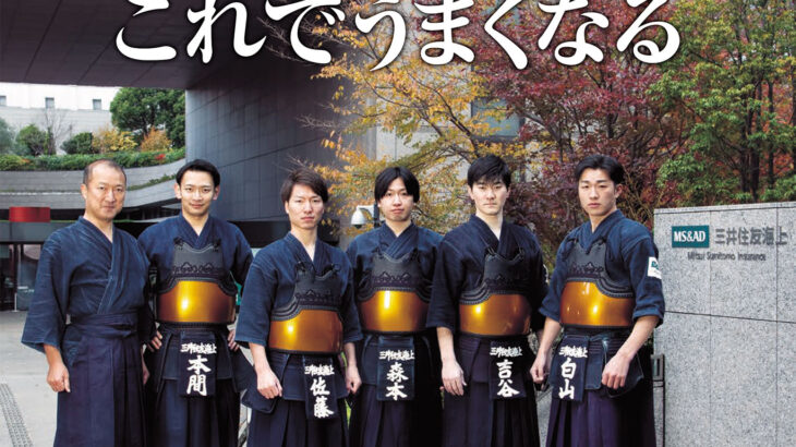 最新号のご案内『月刊剣道日本』2023年３月号