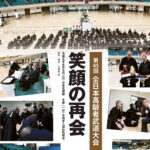 「映像有」全日本高齢者武道大会