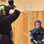 最新号のご案内『月刊剣道日本』2023年９月号