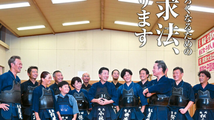 最新号のご案内『月刊剣道日本』2023年10月号