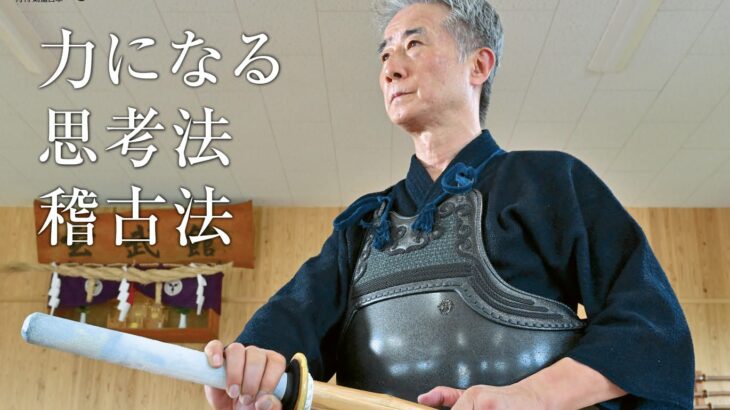 最新号のご案内『月刊剣道日本』2024年３月号