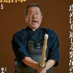 最新号のご案内『月刊剣道日本』2024年５月号