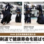 「映像まとめ」全日本高齢者武道大会