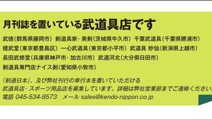 『剣道日本』のある武道具店