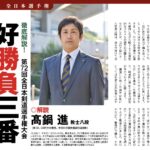 解説は、高鍋進氏