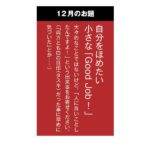 読者投稿コーナー「剣客万来」12月のテーマはGood Job！