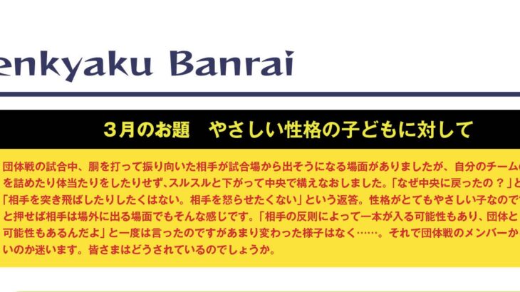 読者投稿コーナー「剣客万来」３月のお題は、こちら