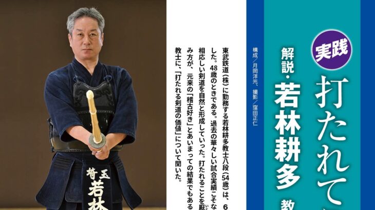 若林耕多教士八段の「打つところは打たれるところ」