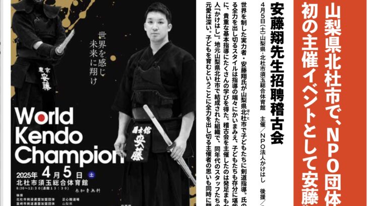 安藤翔氏、子どもたちへの講習会
