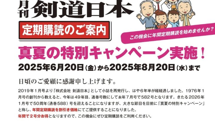 期間限定キャンペーンのご案内(8/20まで)