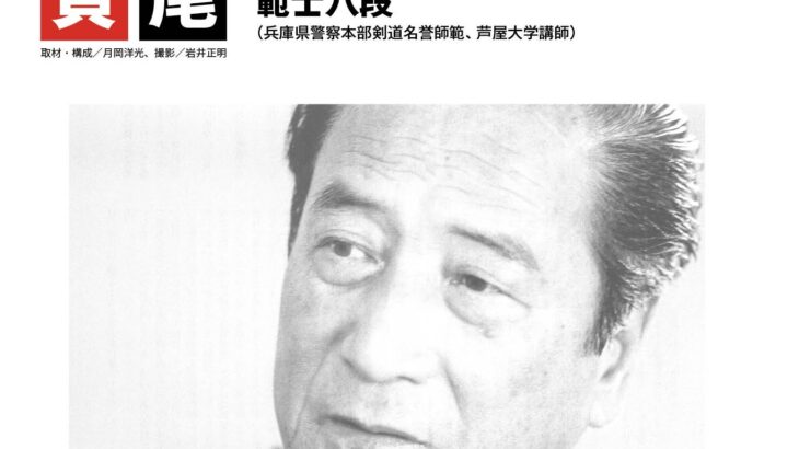 アーカイブ【豪剣】堀田國弘範士(記事の一部を掲載)