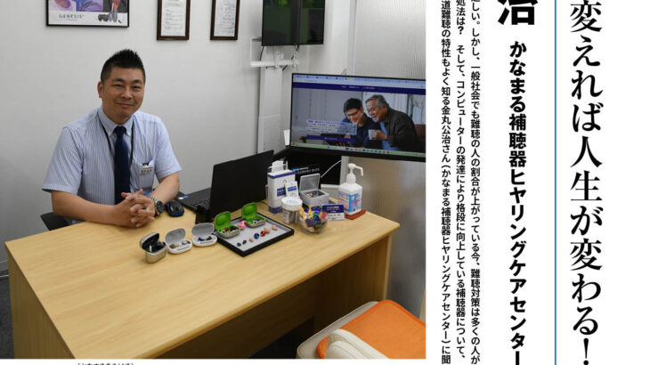 耳の環境を変えれば人生も変わる！