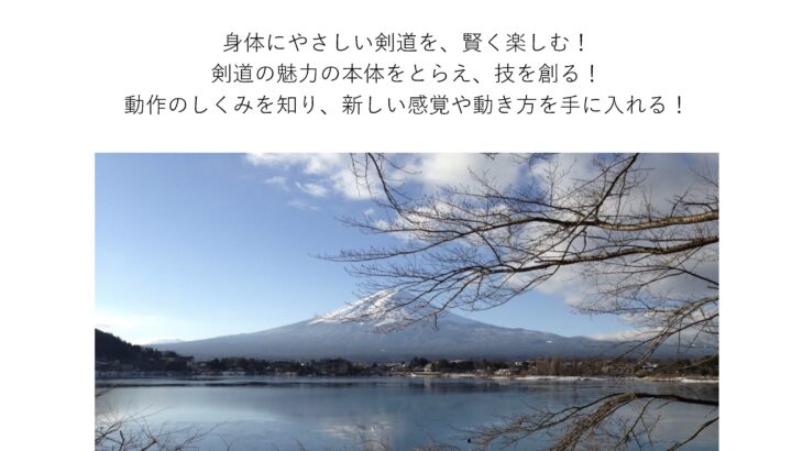 全国のびのび剣道学校参加者募集