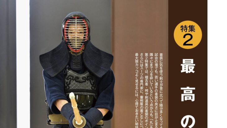 着装、手入れにもこだわってみよう