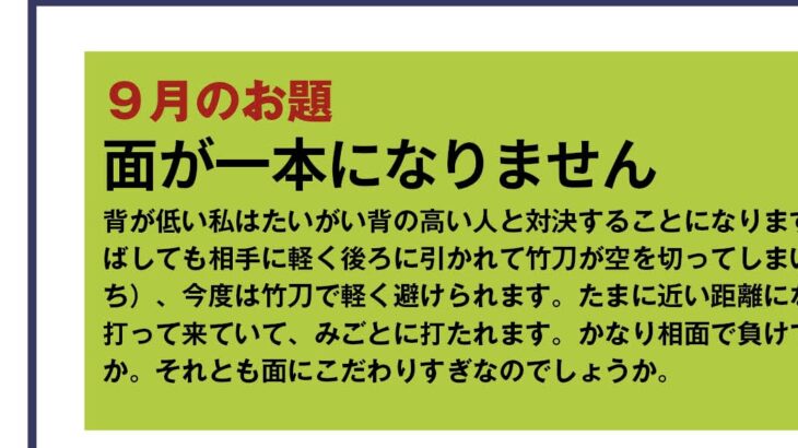 読者投稿コーナー「剣客万来」。９月のお題はこちら