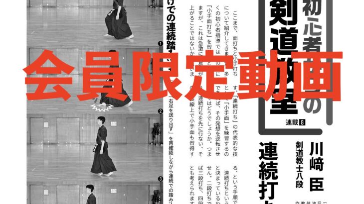 会員限定「初心者からの剣道教室」指導風景の映像