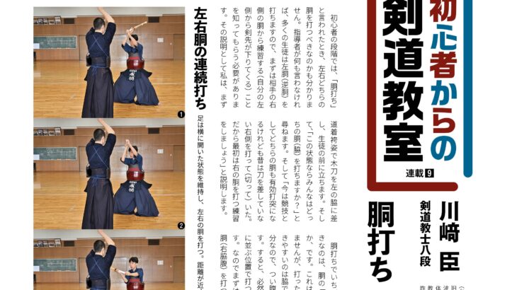 胴打ちのコツ