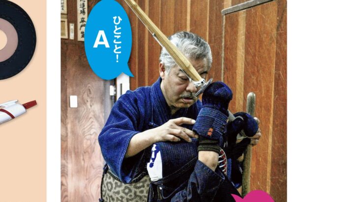 読者投稿コーナー「剣客万来」。10月のお題はこちら