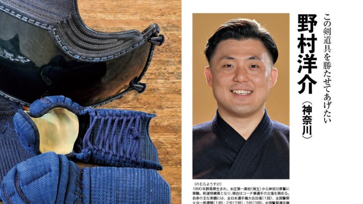 野村洋介選手