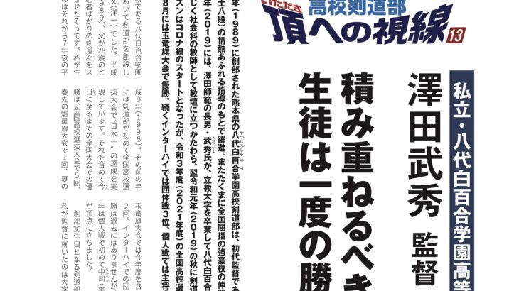 玉竜旗大会優勝校を訪問