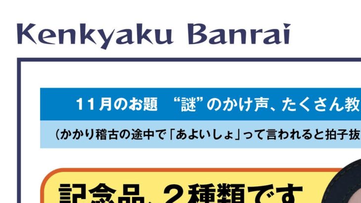 読者投稿コーナー「剣客万来」。11月のお題は、剣道ならではのテーマ