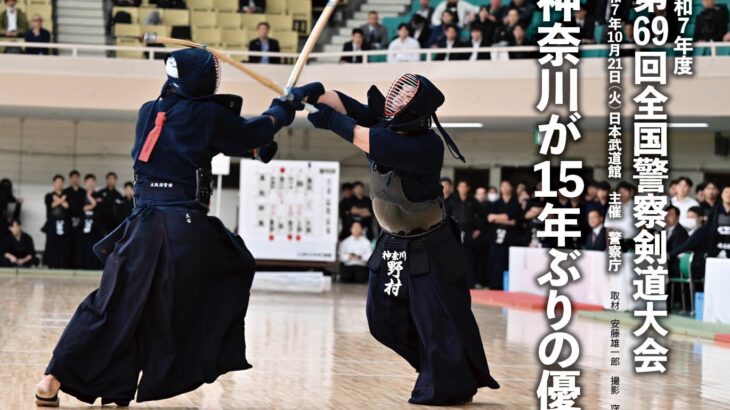 [映像まとめ]全国警察大会