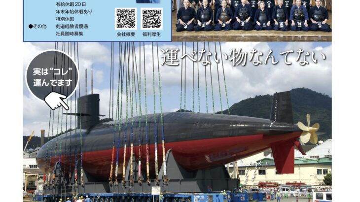 山九株式会社、関西で剣道同好会が発足