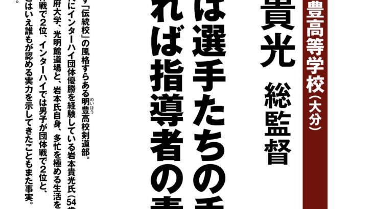 明豊高校(大分)の記事を掲載