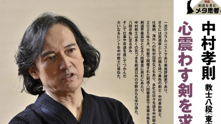 中村孝則八段