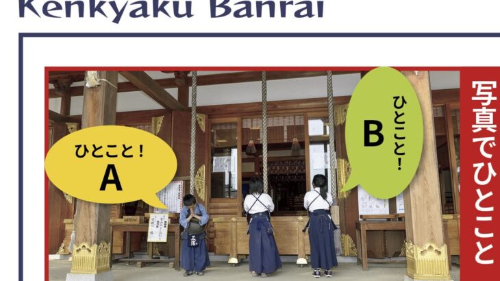 読者投稿コーナー「剣客万来」1月のテーマは「写真でひとこと」