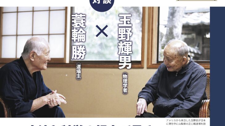 「物理科学」と「古流」の視点で見る