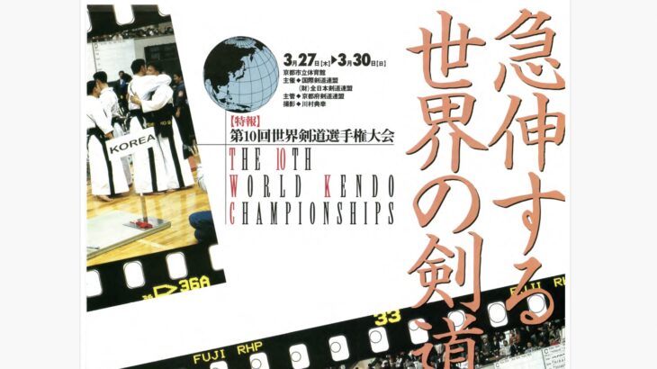 [会員限定]1997年の世界大会記事を会員のみ、見る事ができます