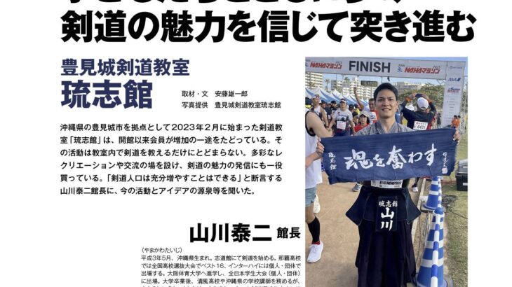 沖縄の剣道教室を訪問