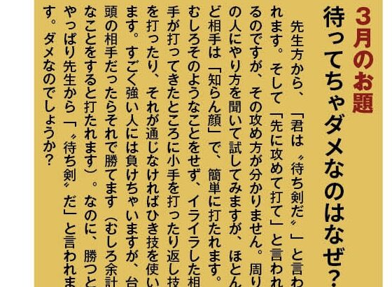 読者投稿コーナー「剣客万来」３月のお題は、「待ち剣」
